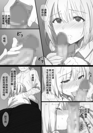 寝取られロシア妻-紐解かれた彼女の気持- - Page 15