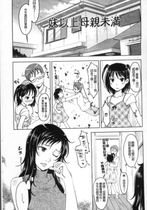 Imouto Ijou Hahaoya Miman Page #50