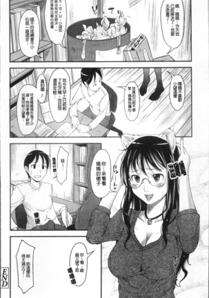 Imouto Ijou Hahaoya Miman Page #113