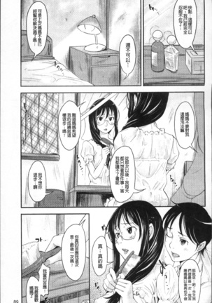 Imouto Ijou Hahaoya Miman - Page 94