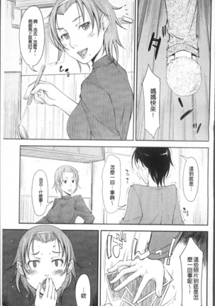 Imouto Ijou Hahaoya Miman Page #136