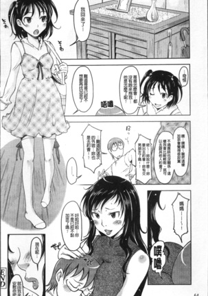 Imouto Ijou Hahaoya Miman Page #69