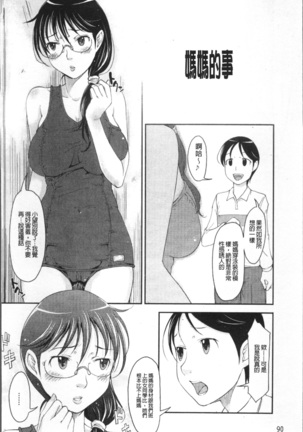 Imouto Ijou Hahaoya Miman - Page 95