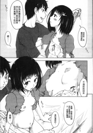 Imouto Ijou Hahaoya Miman - Page 74