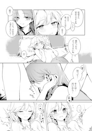 Meiling ni Kawaigarareru Sakuya-san ga Mitai Hon - Page 23