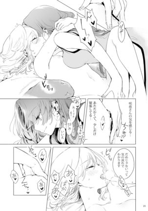 Meiling ni Kawaigarareru Sakuya-san ga Mitai Hon - Page 25