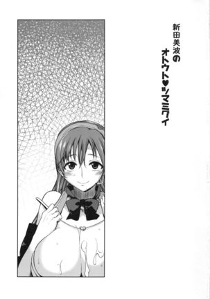 Nitta Minami no Otouto Tsumamigui - Page 2