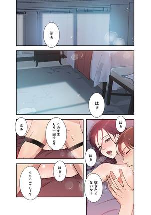 溢れたエロス 1-3 - Page 102