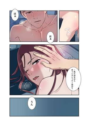 溢れたエロス 1-3 - Page 115