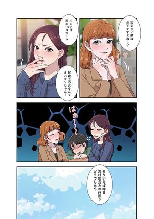 溢れたエロス 1-3 - Page 55