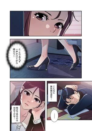 溢れたエロス 1-3 - Page 193