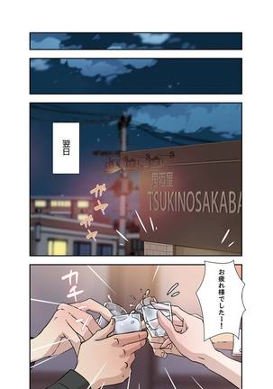 溢れたエロス 1-3 - Page 119