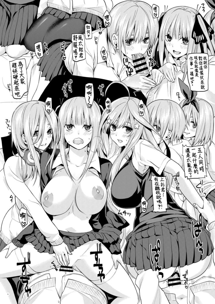 Gobun no Go -Nakano-ke Itsutsugo harem END-