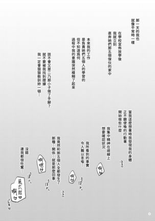 Gobun no Go -Nakano-ke Itsutsugo harem END- Page #2