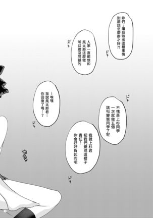 Gobun no Go -Nakano-ke Itsutsugo harem END- Page #11