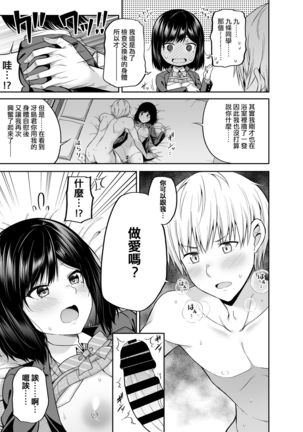 Watashi no Karada, Okashi Shimasu. Page #19