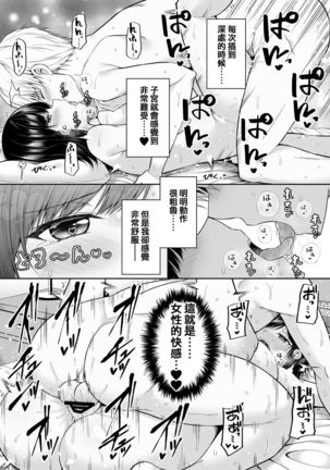 Watashi no Karada, Okashi Shimasu. Page #24