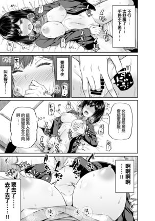 Watashi no Karada, Okashi Shimasu. Page #17