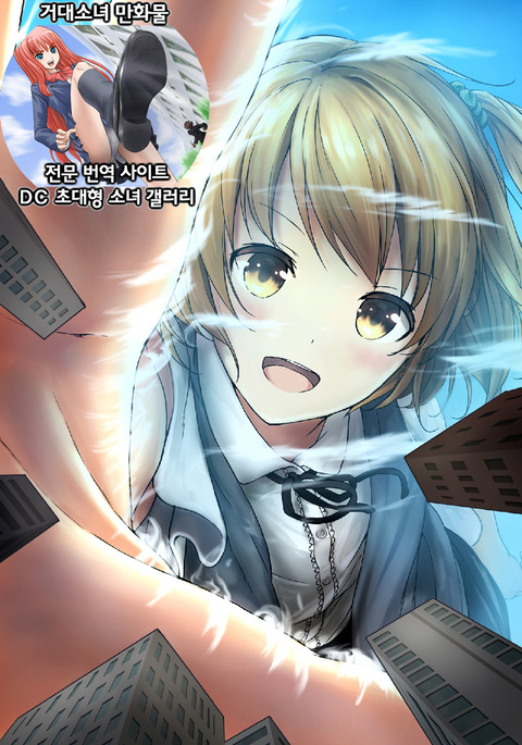 Honey Lounge Giantess