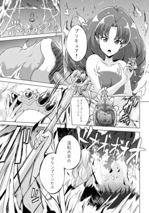 Kimi no Kokoro ni Honoo no Kagayaki o Page #38