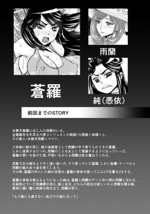 3 wa zenpen 22 pe-zi 【 bosi soukan ・ doku haha yuri 】 yuri haha iN （ yuri boin ） Vol . 3 - Part 1 - Page 4