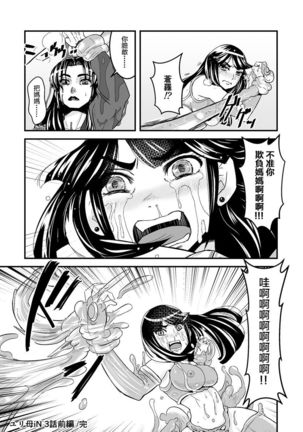 3 wa zenpen 22 pe-zi 【 bosi soukan ・ doku haha yuri 】 yuri haha iN （ yuri boin ） Vol . 3 - Part 1 Page #25