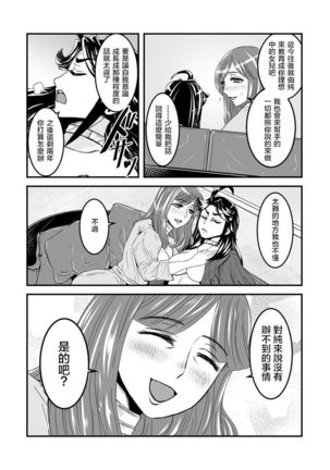 3 wa zenpen 22 pe-zi 【 bosi soukan ・ doku haha yuri 】 yuri haha iN （ yuri boin ） Vol . 3 - Part 1 Page #19