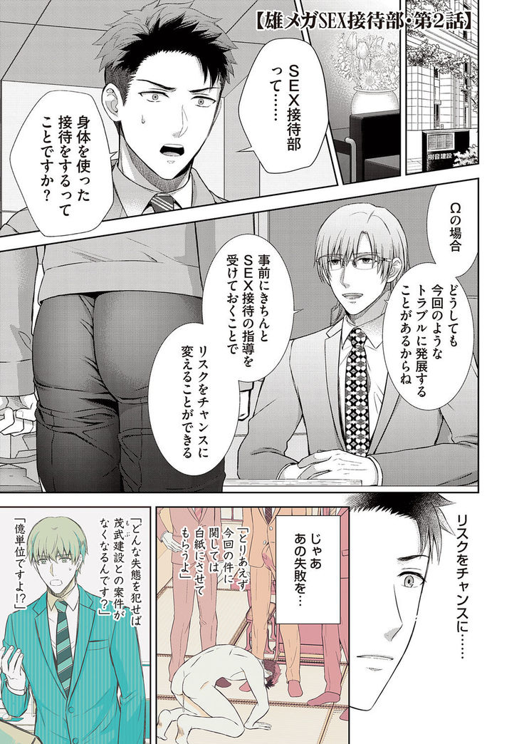 Omega Sex Settaibu Vol. 1