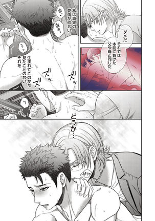 Omega Sex Settaibu Vol. 1 Page #140