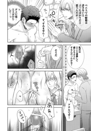 Omega Sex Settaibu Vol. 1 Page #105