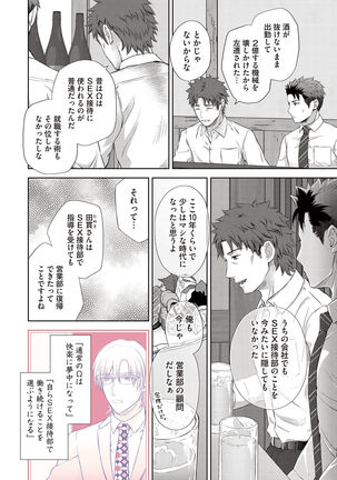 Omega Sex Settaibu Vol. 1 Page #41