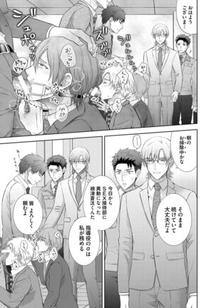 Omega Sex Settaibu Vol. 1 Page #76