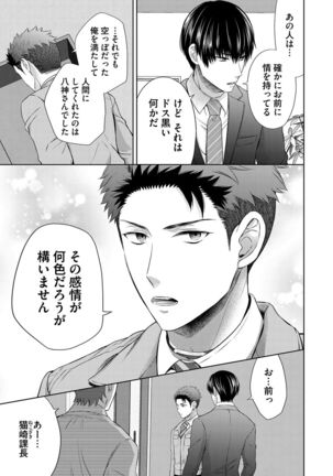 Omega Sex Settaibu Vol. 1 Page #144