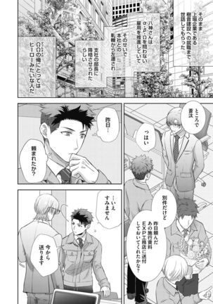 Omega Sex Settaibu Vol. 1 Page #15