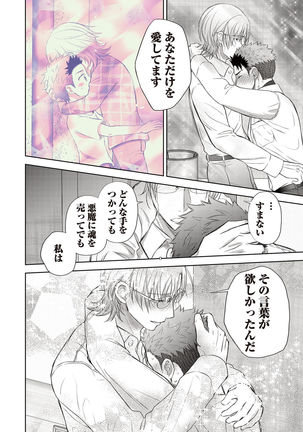 Omega Sex Settaibu Vol. 1 Page #185