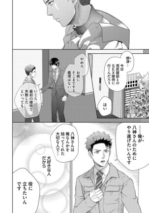 Omega Sex Settaibu Vol. 1 Page #143