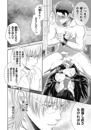 Omega Sex Settaibu Vol. 1 Page #171