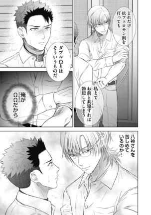 Omega Sex Settaibu Vol. 1 Page #180