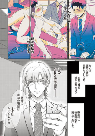 Omega Sex Settaibu Vol. 1 Page #95