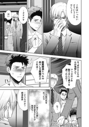 Omega Sex Settaibu Vol. 1 Page #26