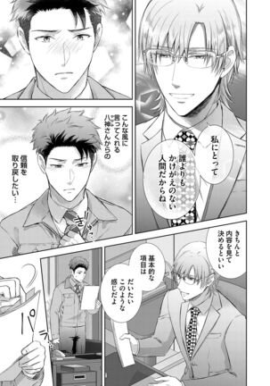 Omega Sex Settaibu Vol. 1 Page #34