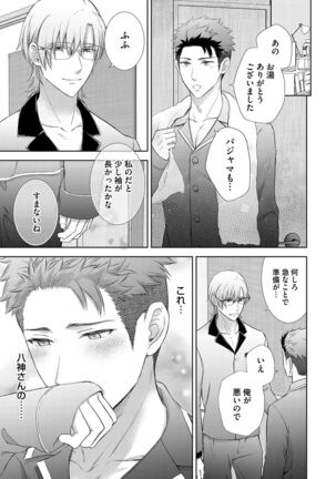 Omega Sex Settaibu Vol. 1 Page #64