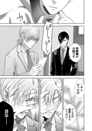 Omega Sex Settaibu Vol. 1 Page #164