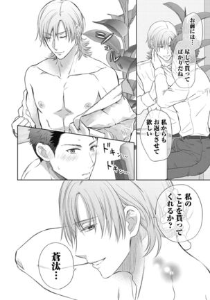 Omega Sex Settaibu Vol. 1 Page #187