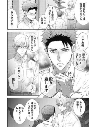 Omega Sex Settaibu Vol. 1 Page #181