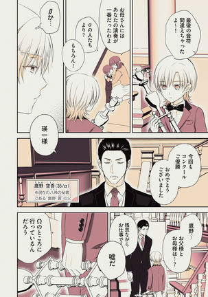 Omega Sex Settaibu Vol. 1 Page #85