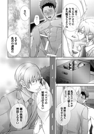 Omega Sex Settaibu Vol. 1 Page #103