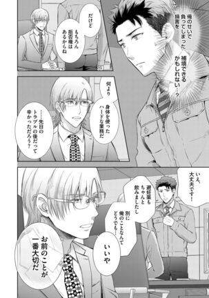 Omega Sex Settaibu Vol. 1 Page #33