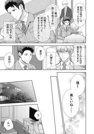 Omega Sex Settaibu Vol. 1 Page #116