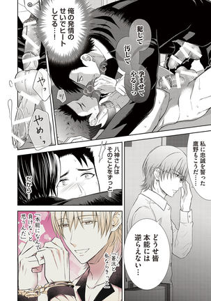Omega Sex Settaibu Vol. 1 Page #175